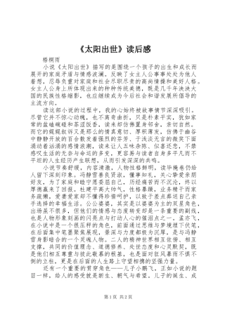 《太阳出世》读后感