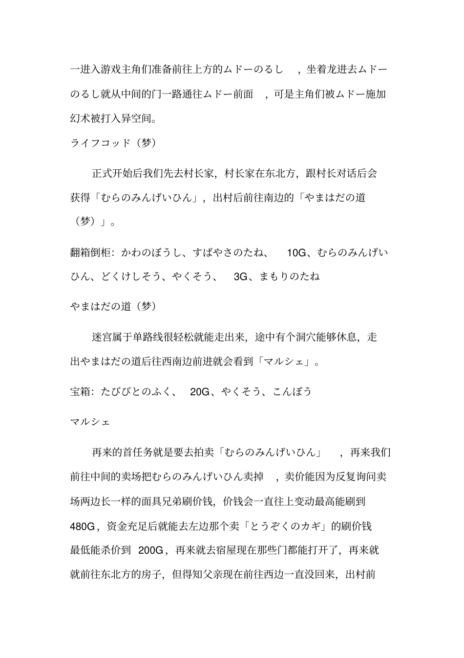 勇者斗恶龙6攻略_第1页