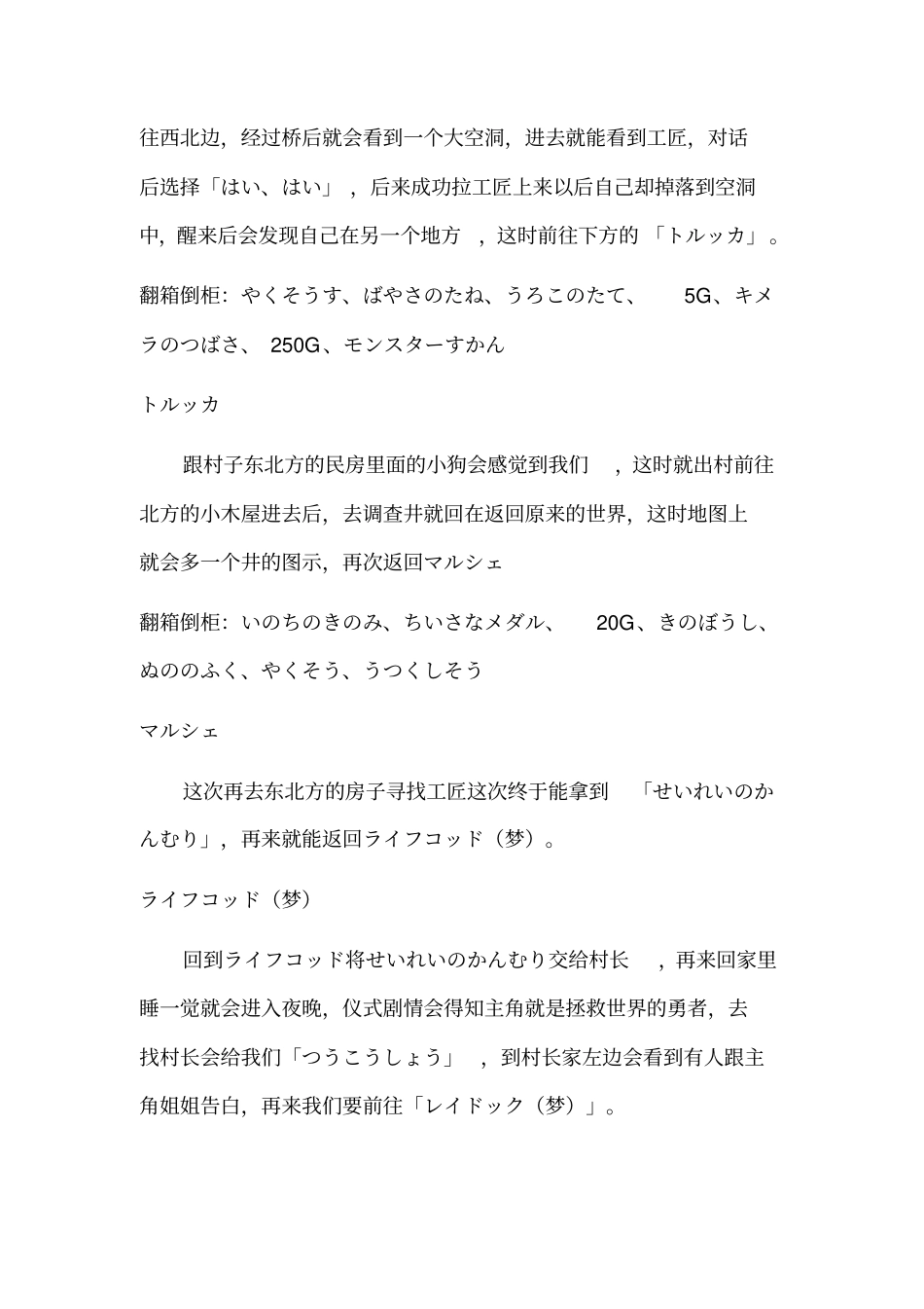 勇者斗恶龙6攻略_第2页