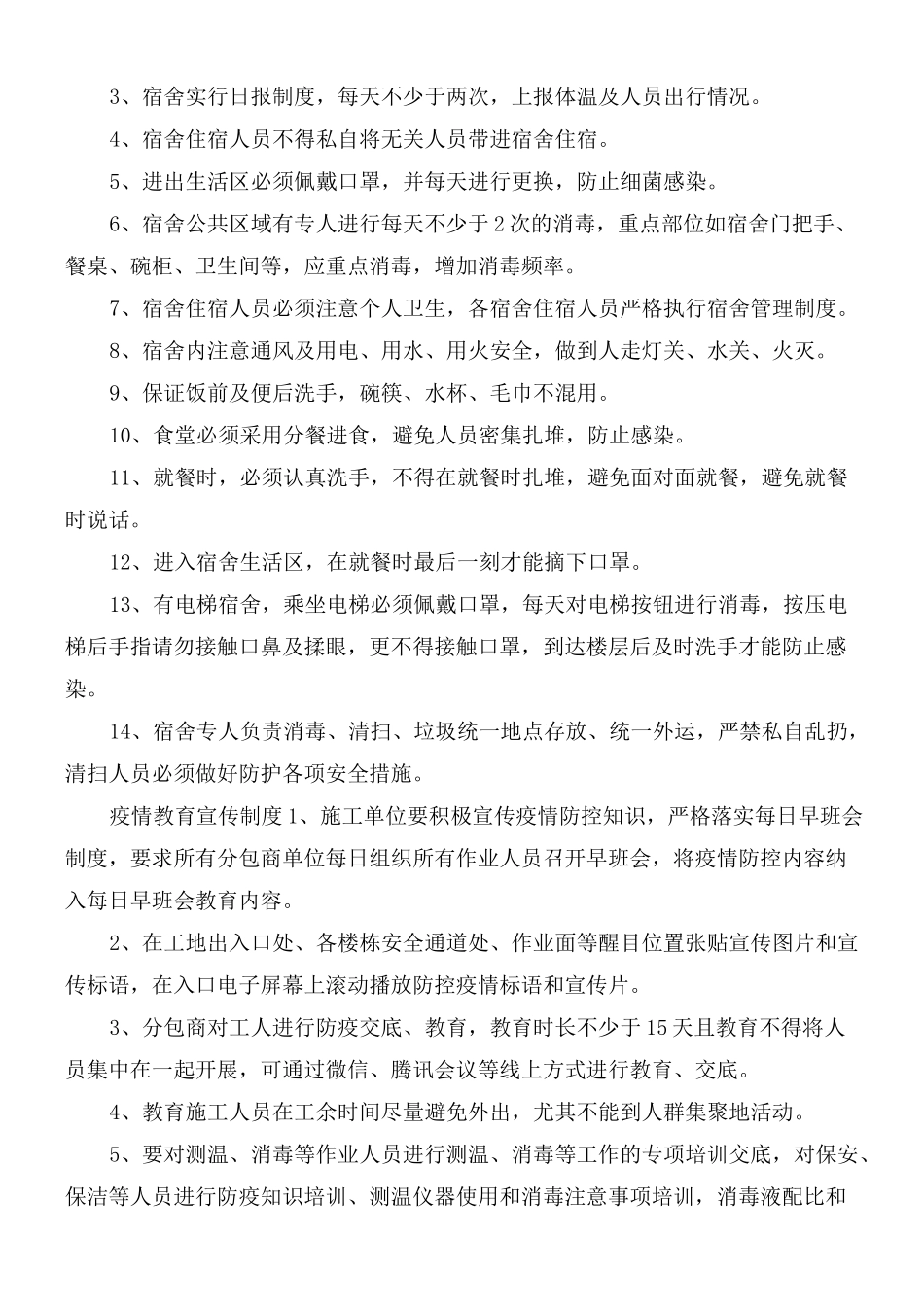 疫情防疫管理制度_第2页