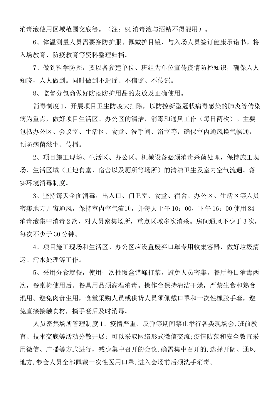 疫情防疫管理制度_第3页