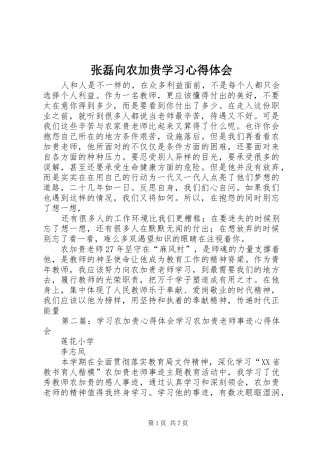 张磊向农加贵学习心得体会