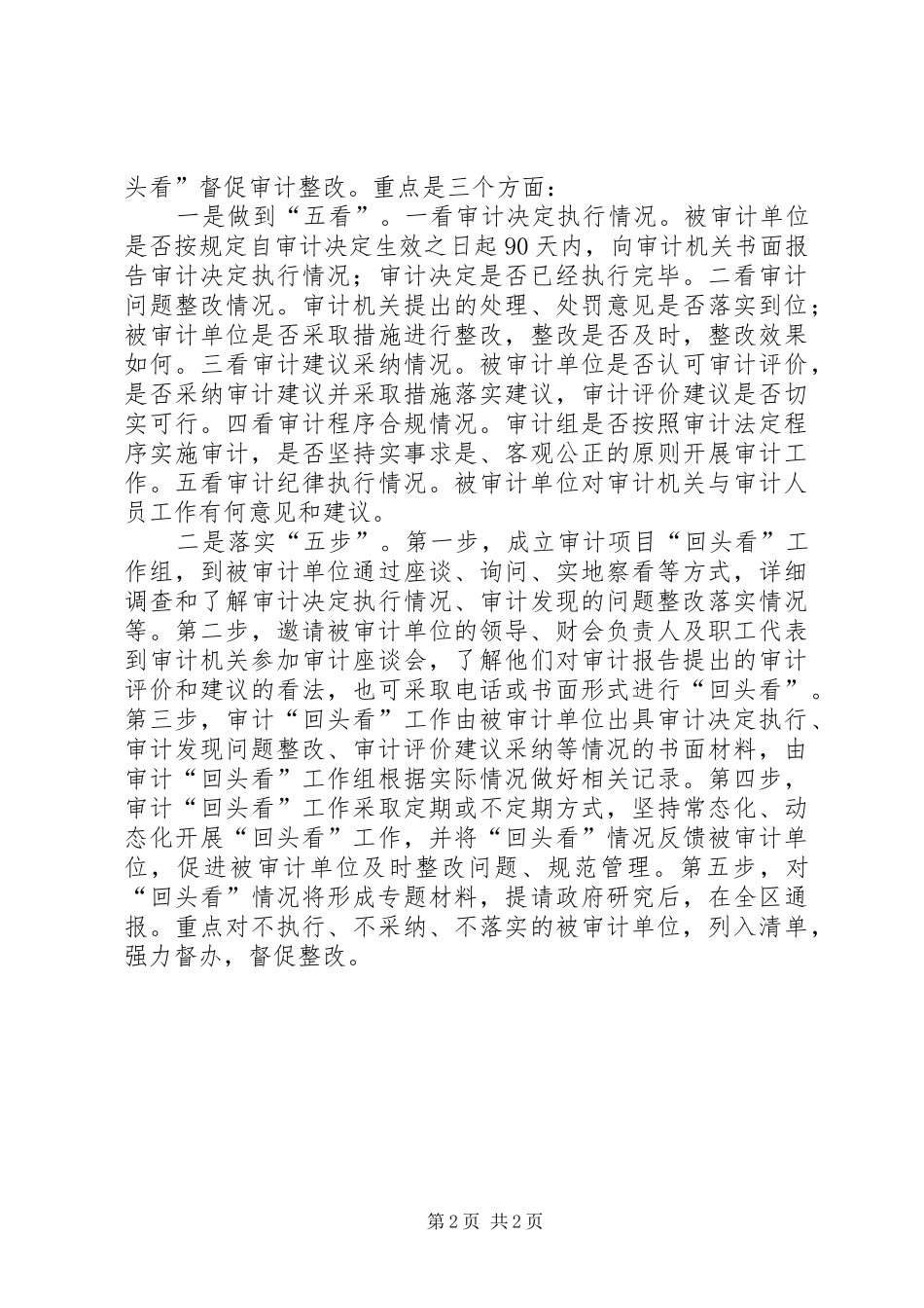 审计局长培训心得体会_第2页