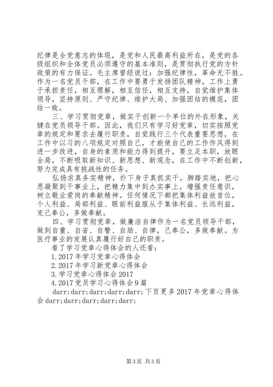 XX年学习党章心得体会7篇_第3页