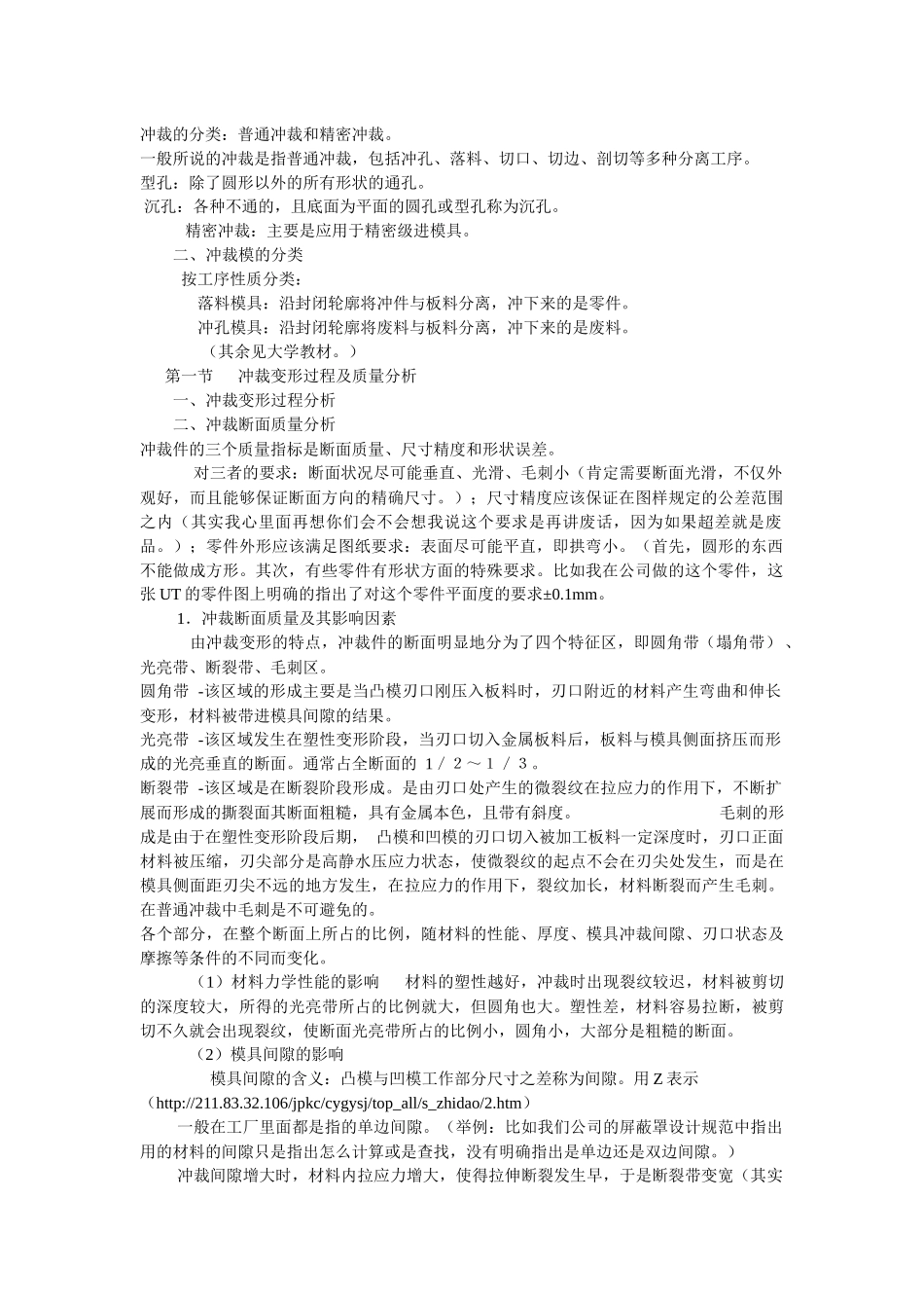 冷冲模具教程_第2页