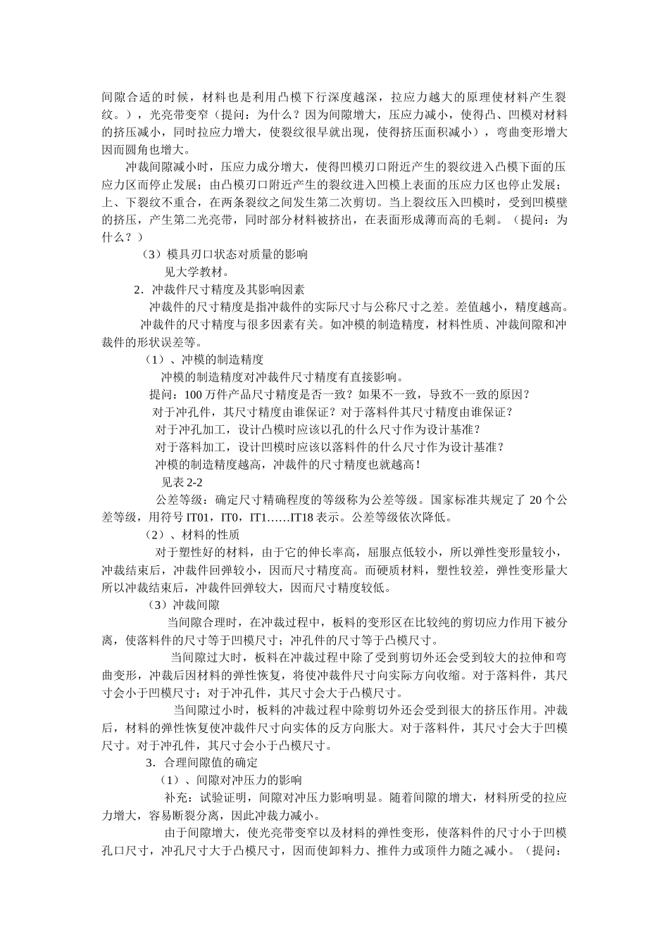 冷冲模具教程_第3页