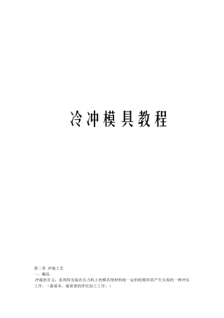 冷冲模具教程