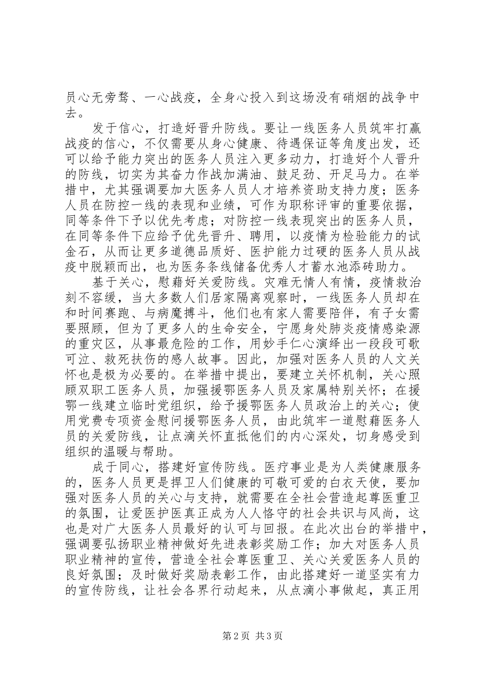 关心爱护抗击疫情医务人员心得体会7篇（1）_第2页