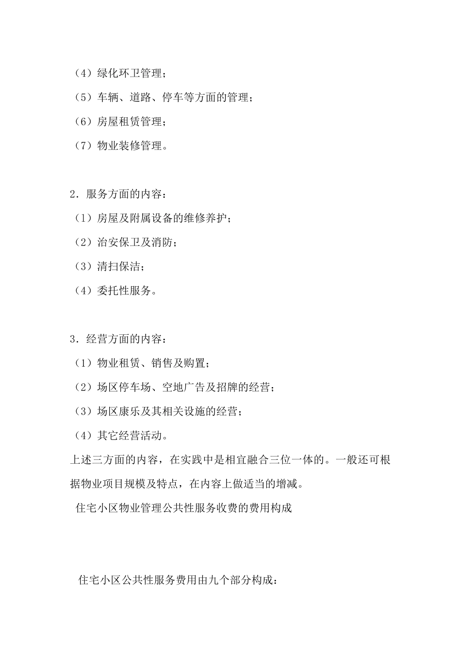 物业管理的类型_第3页