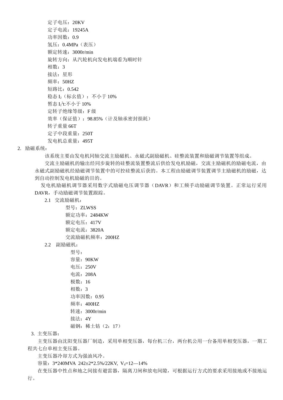 电气控制系统简介_第2页