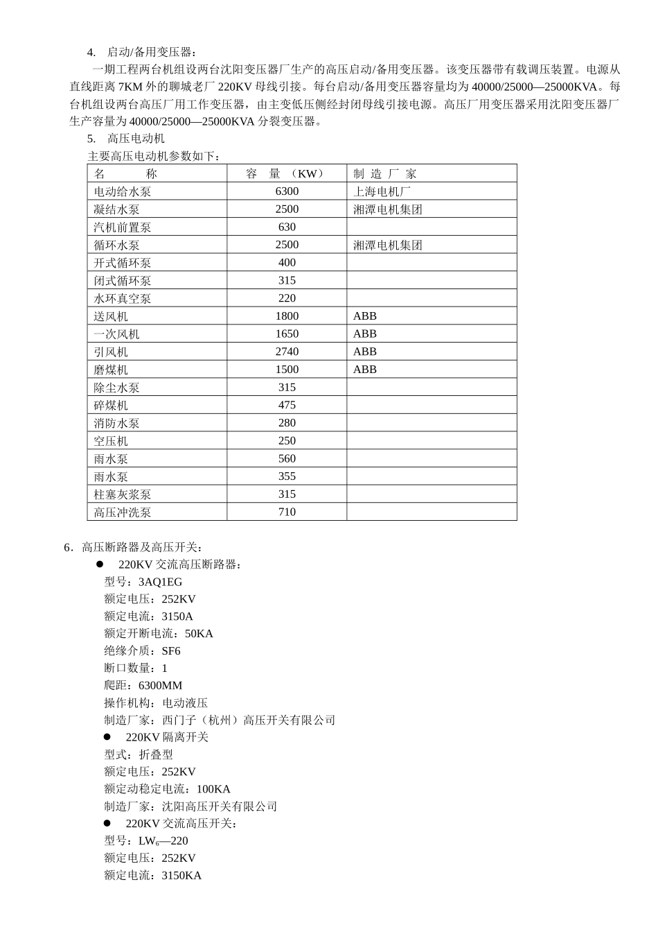 电气控制系统简介_第3页