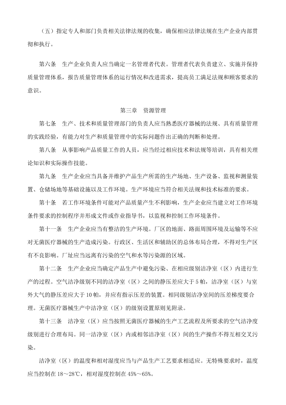 医疗器械生产质量管理规范无菌医疗器械实施细则_第2页