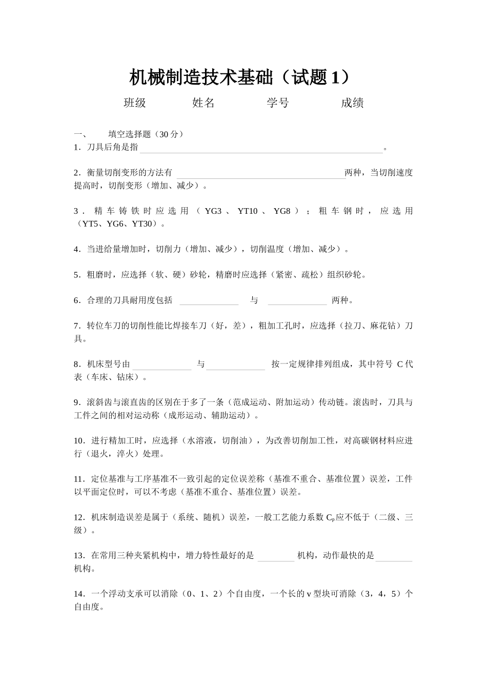 机械加工试题7562566936_第1页