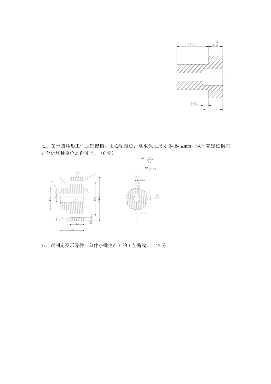 机械加工试题7562566936_第3页