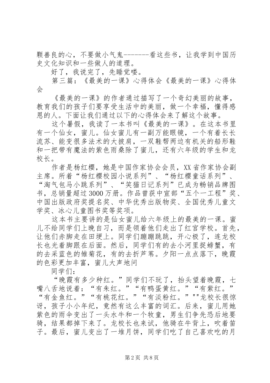 《最美的一课》读后感_第2页