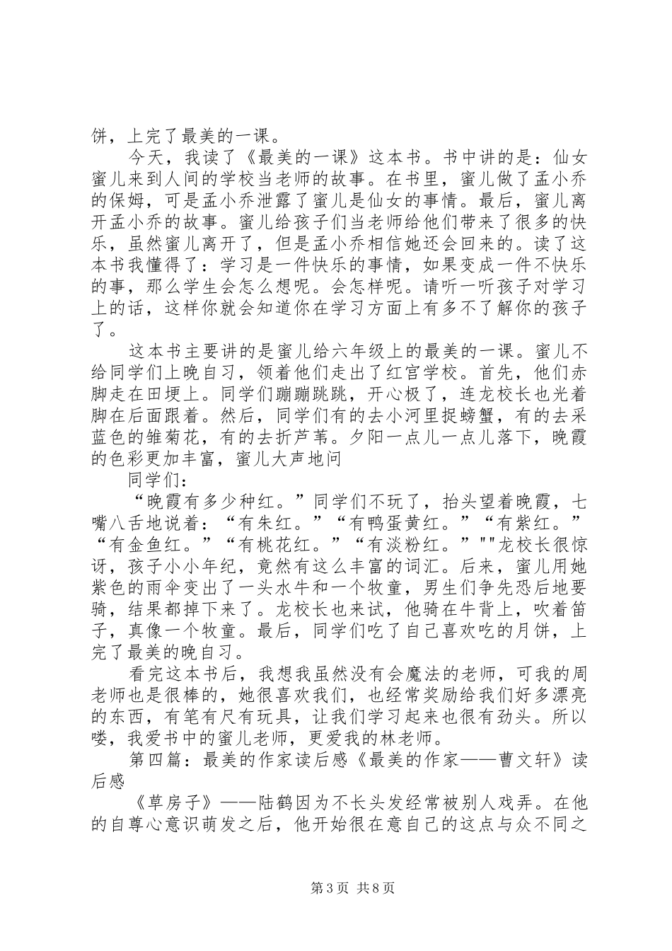 《最美的一课》读后感_第3页