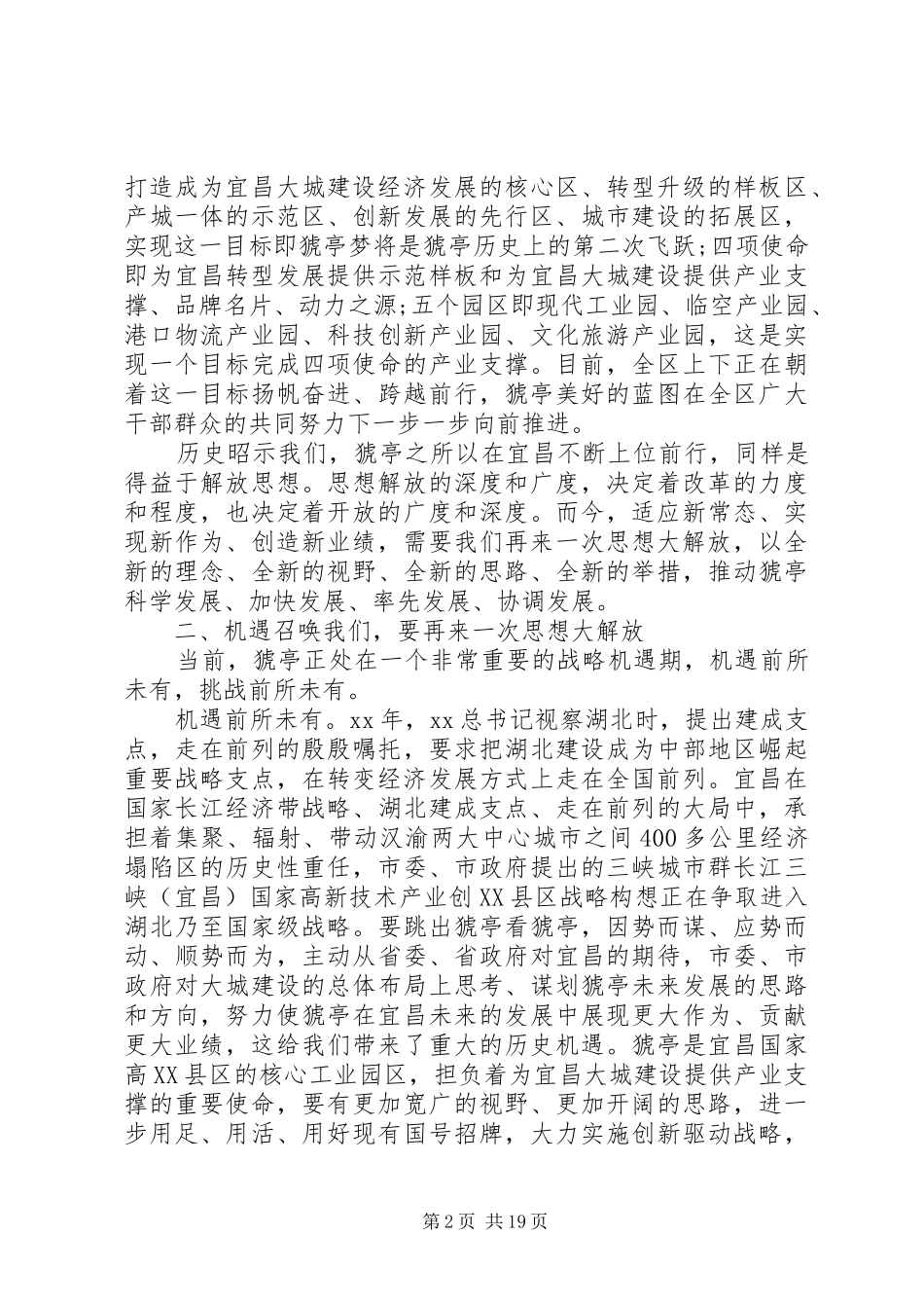 思想大解放心得体会4篇_第2页