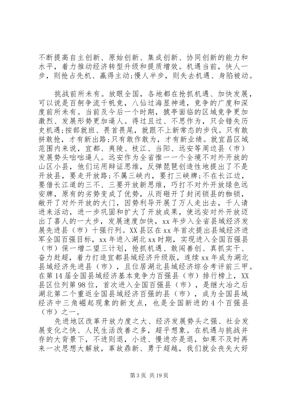 思想大解放心得体会4篇_第3页