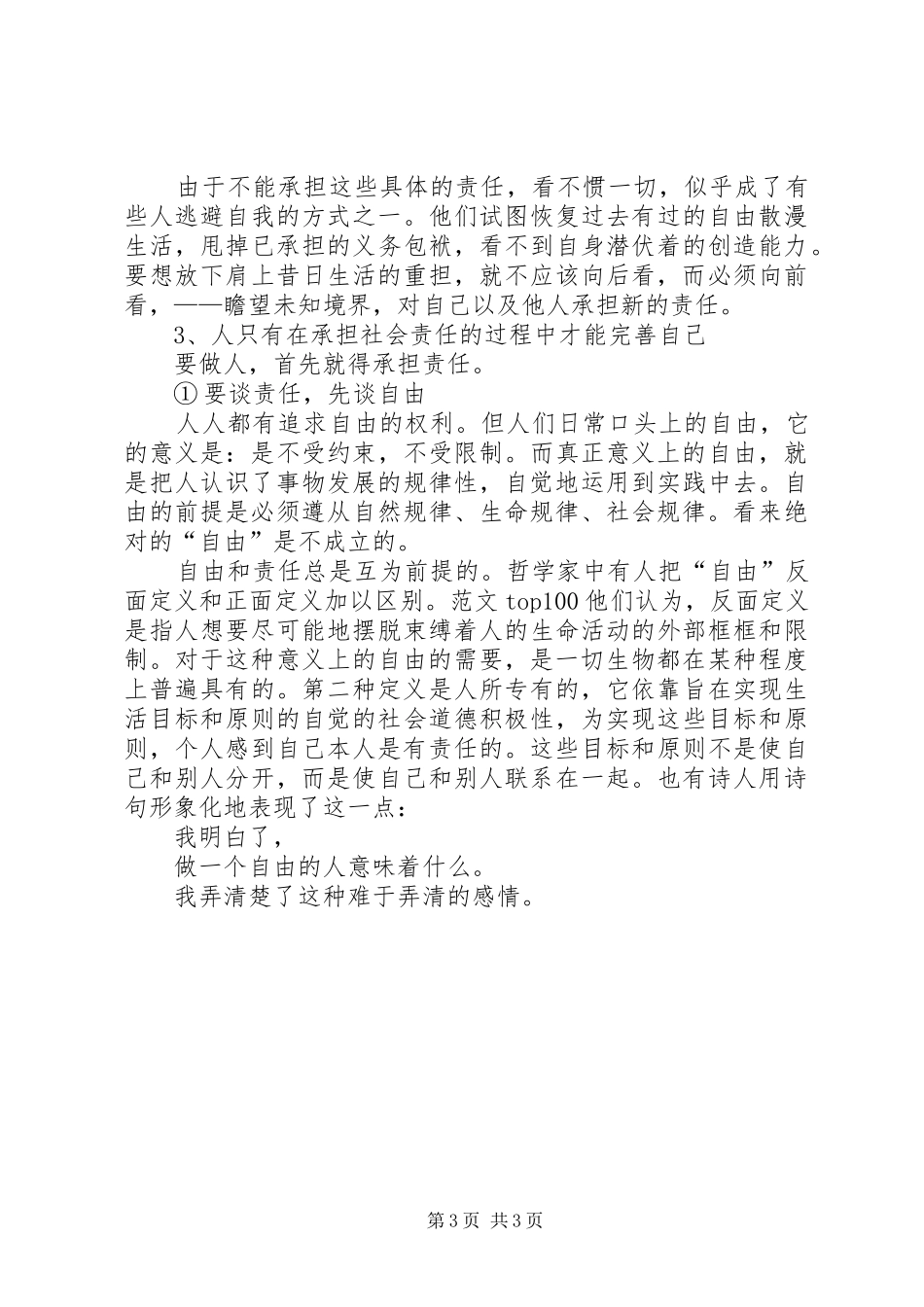 如何在学习中提高心得体会范文_第3页