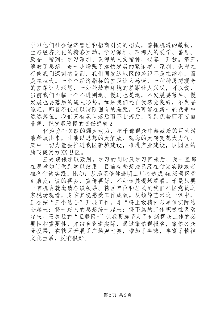 北师大领导干部能力素质提升班学习心得_第2页