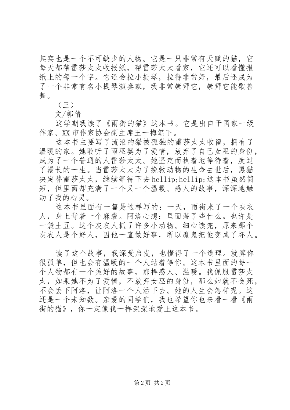 雨街的猫读后感_第2页