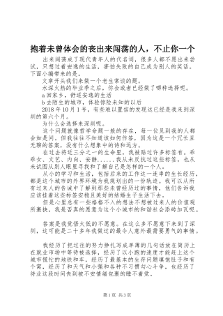 抱着未曾体会的丧出来闯荡的人，不止你一个