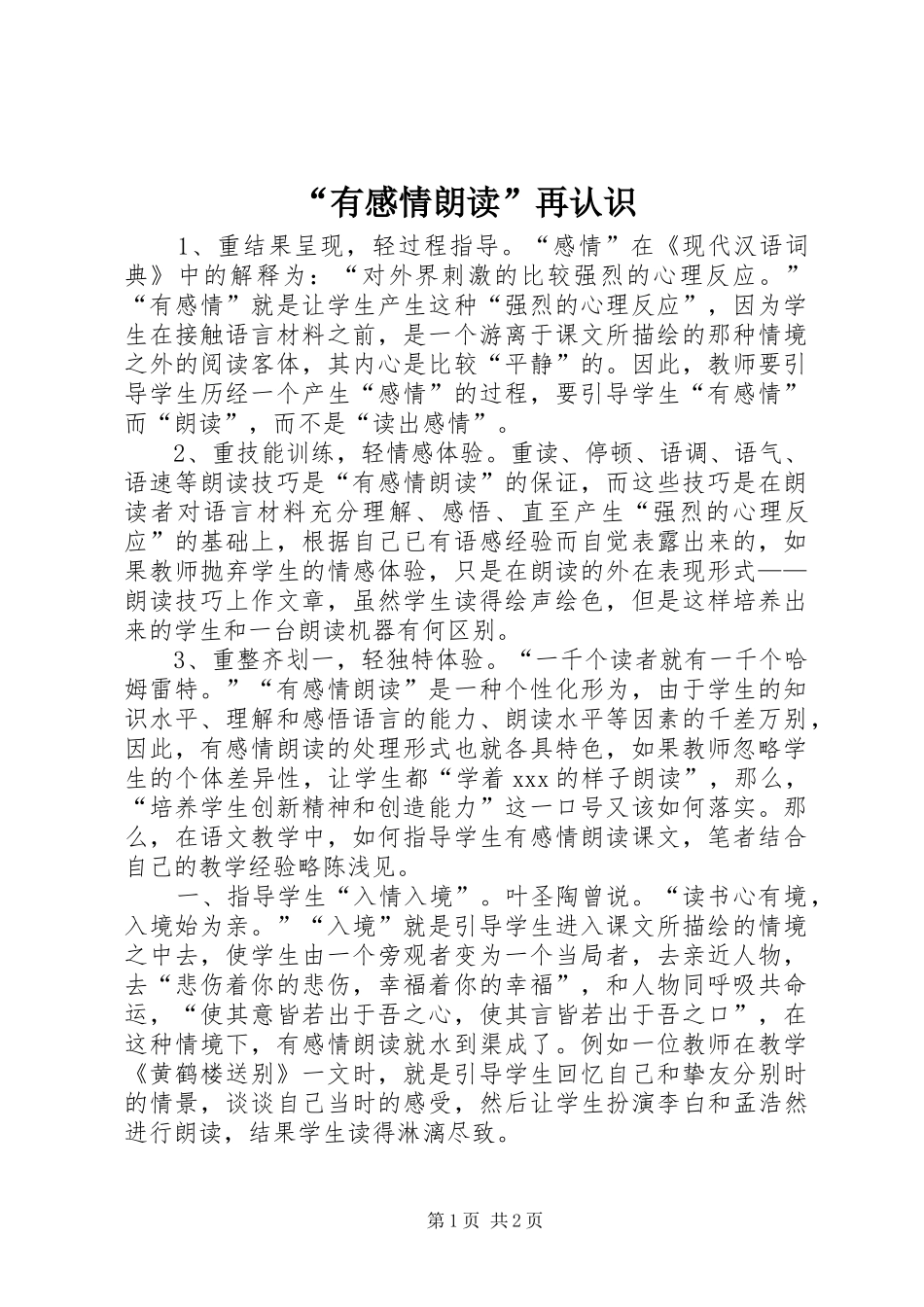 “有感情朗读”再认识_第1页