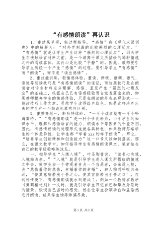 “有感情朗读”再认识