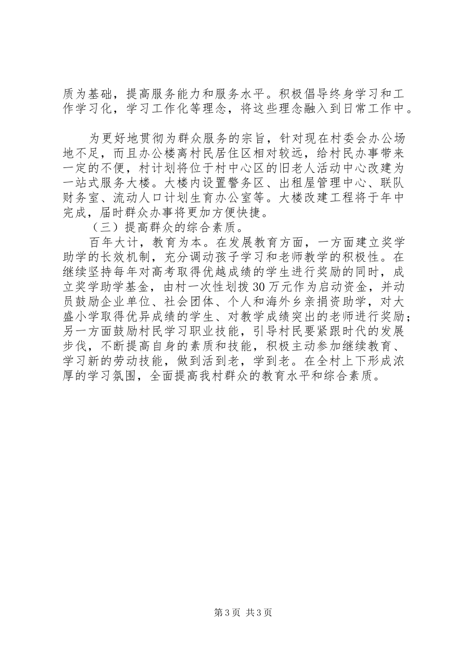 村党支部书记解放思想学习心得_第3页