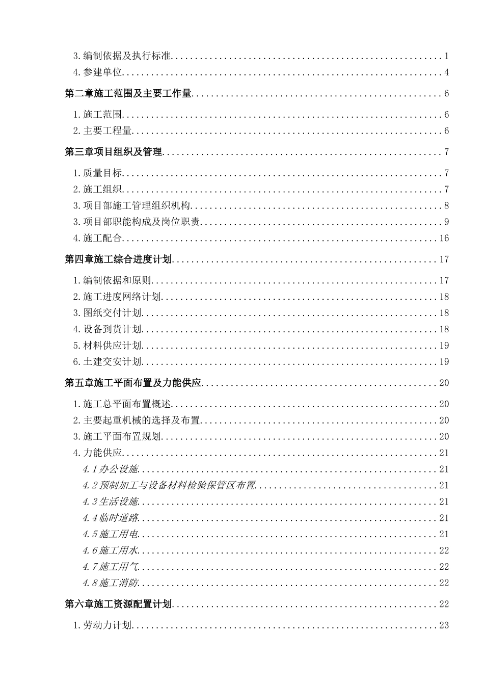 脱硫施工组织设计(DOC132页)_第2页