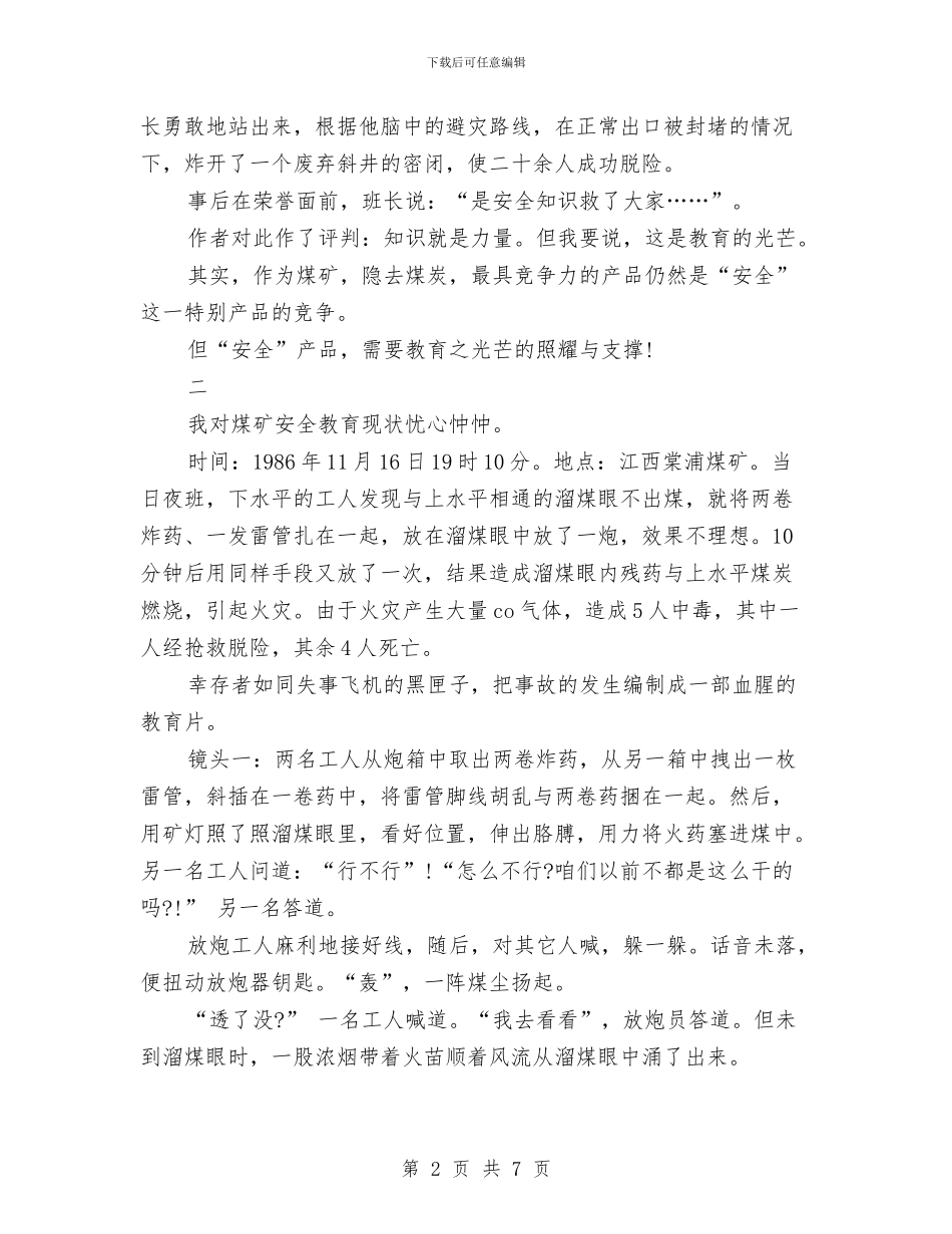 安全演讲稿：关于煤矿安全培训的思考与安全演讲稿：农电16年论安全汇编_第2页
