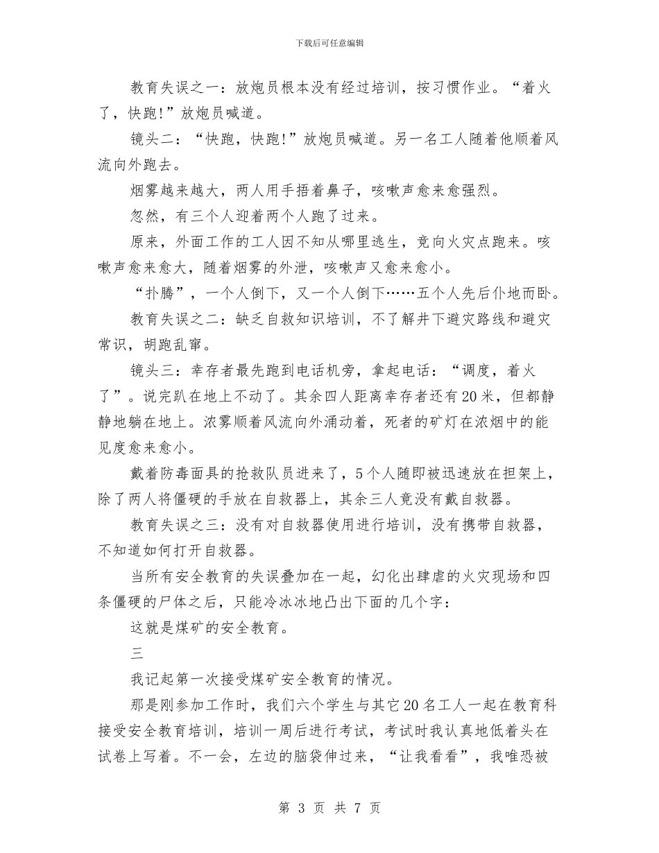 安全演讲稿：关于煤矿安全培训的思考与安全演讲稿：农电16年论安全汇编_第3页