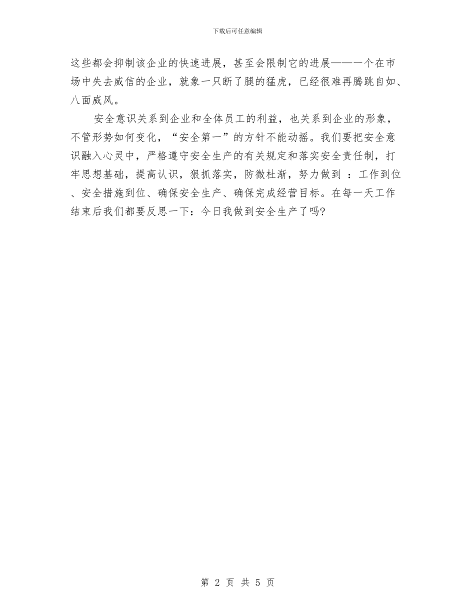 安全演讲稿：安全意识_第2页