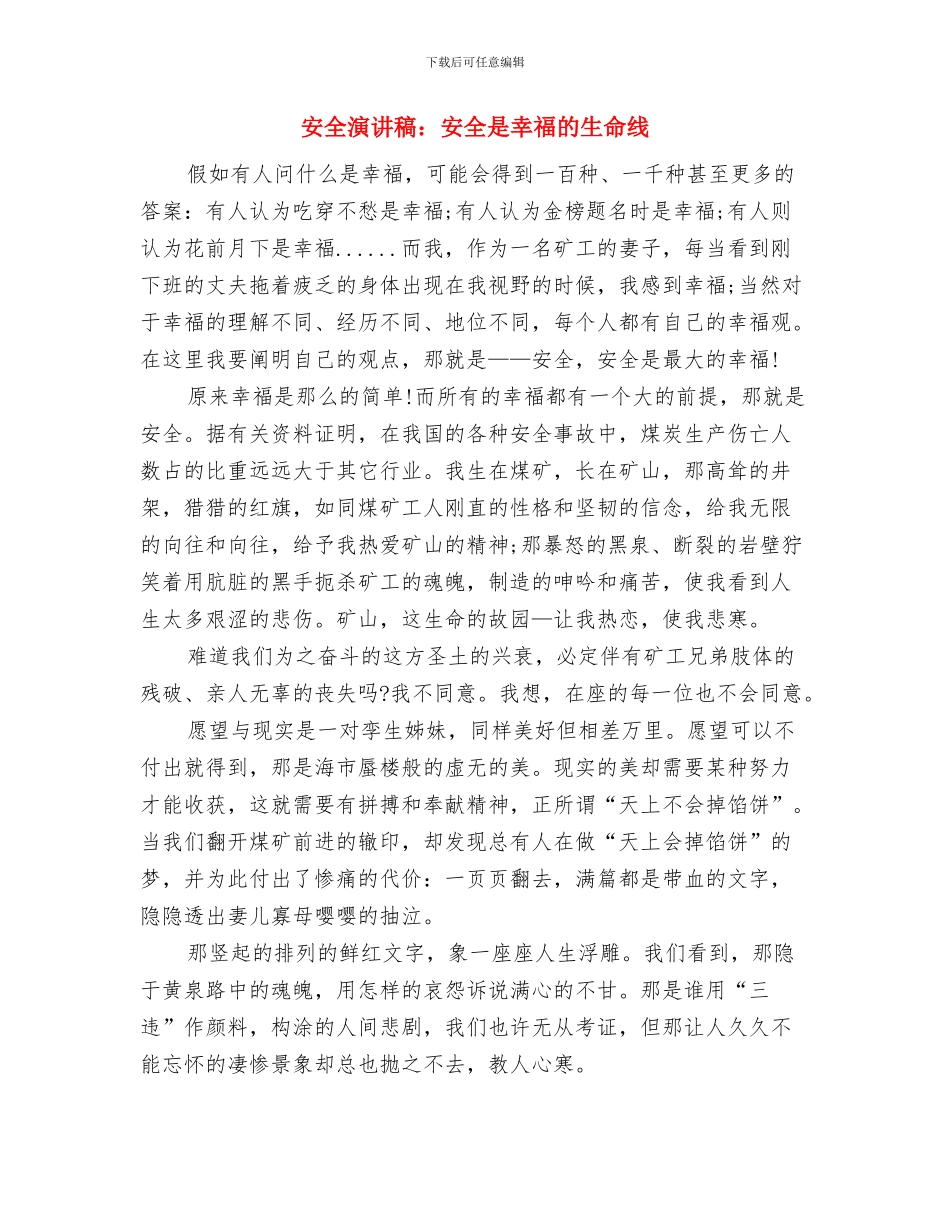 安全演讲稿：安全意识_第3页