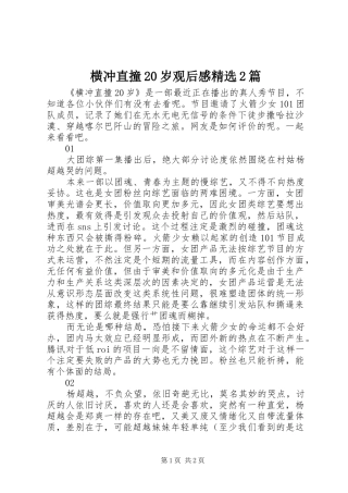 横冲直撞20岁观后感精选2篇