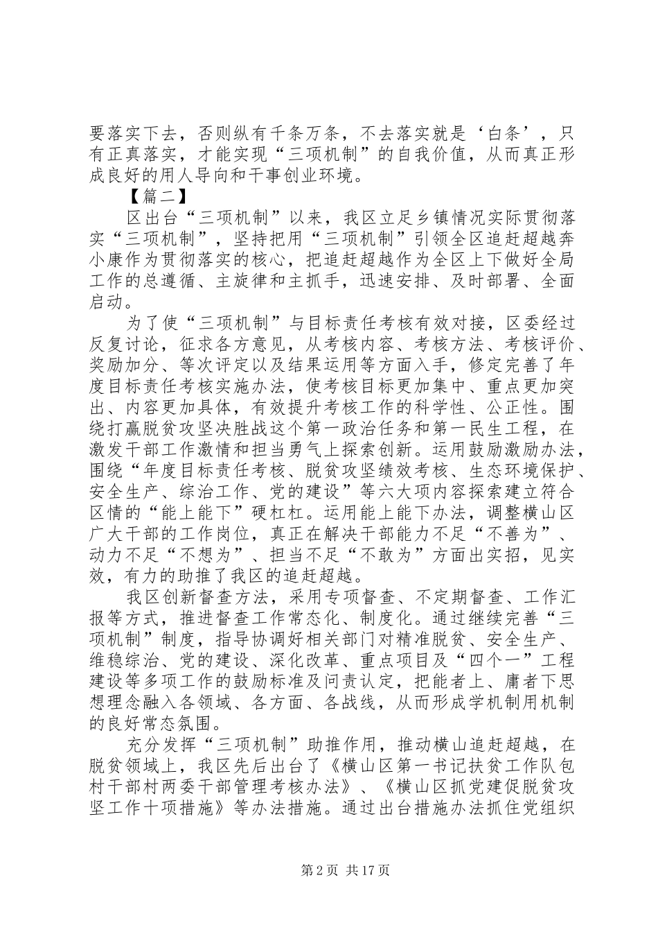 学习三项机制心得体会10篇_第2页