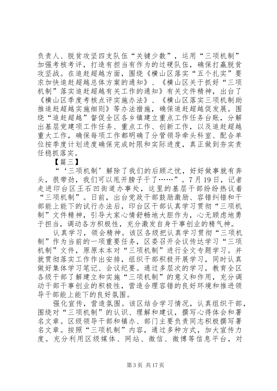 学习三项机制心得体会10篇_第3页
