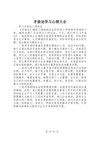 矛盾论学习心得大全