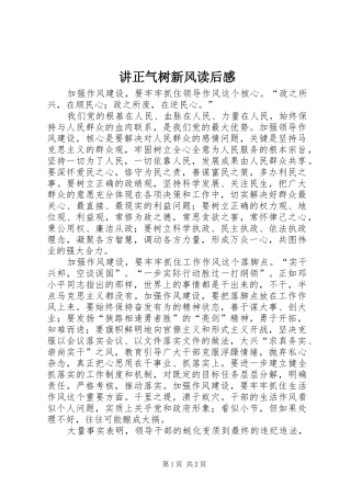 讲正气树新风读后感