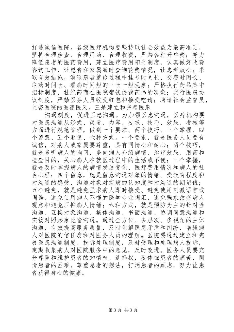 构建和谐社会心得体会一_第3页