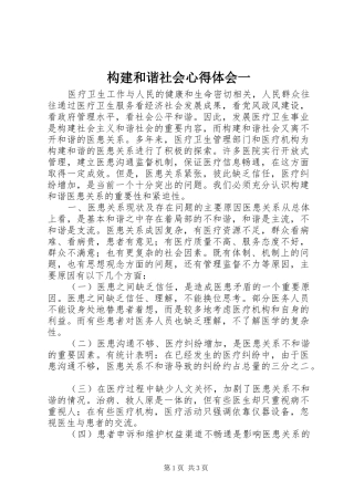 构建和谐社会心得体会一