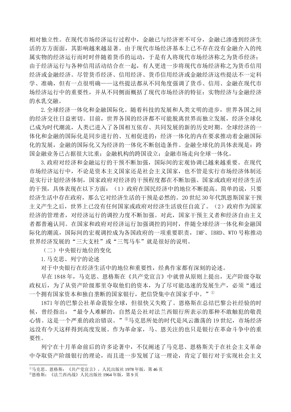 金融教程第七章 货币政策与金融调控_第3页