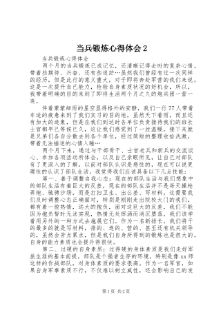 当兵锻炼心得体会2