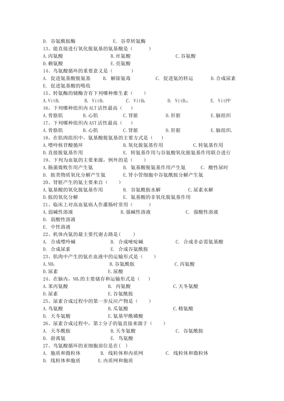 第十一章蛋白质分解代谢-上海中医药大学精品课程网_第2页