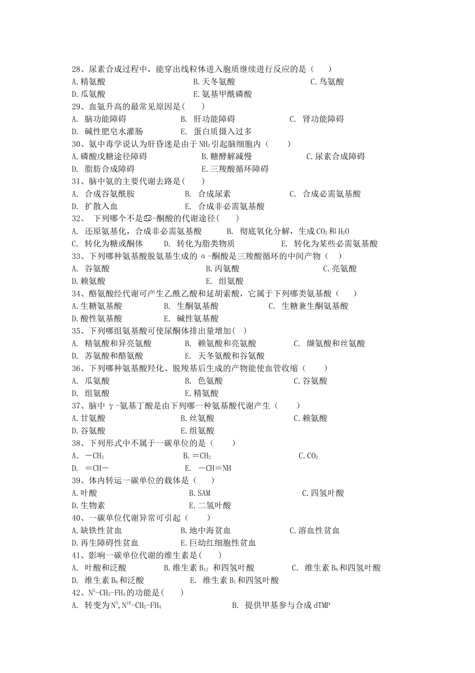 第十一章蛋白质分解代谢-上海中医药大学精品课程网_第3页