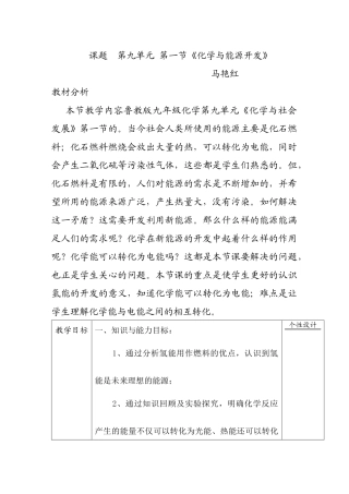 化学与能源开发 鲁教版
