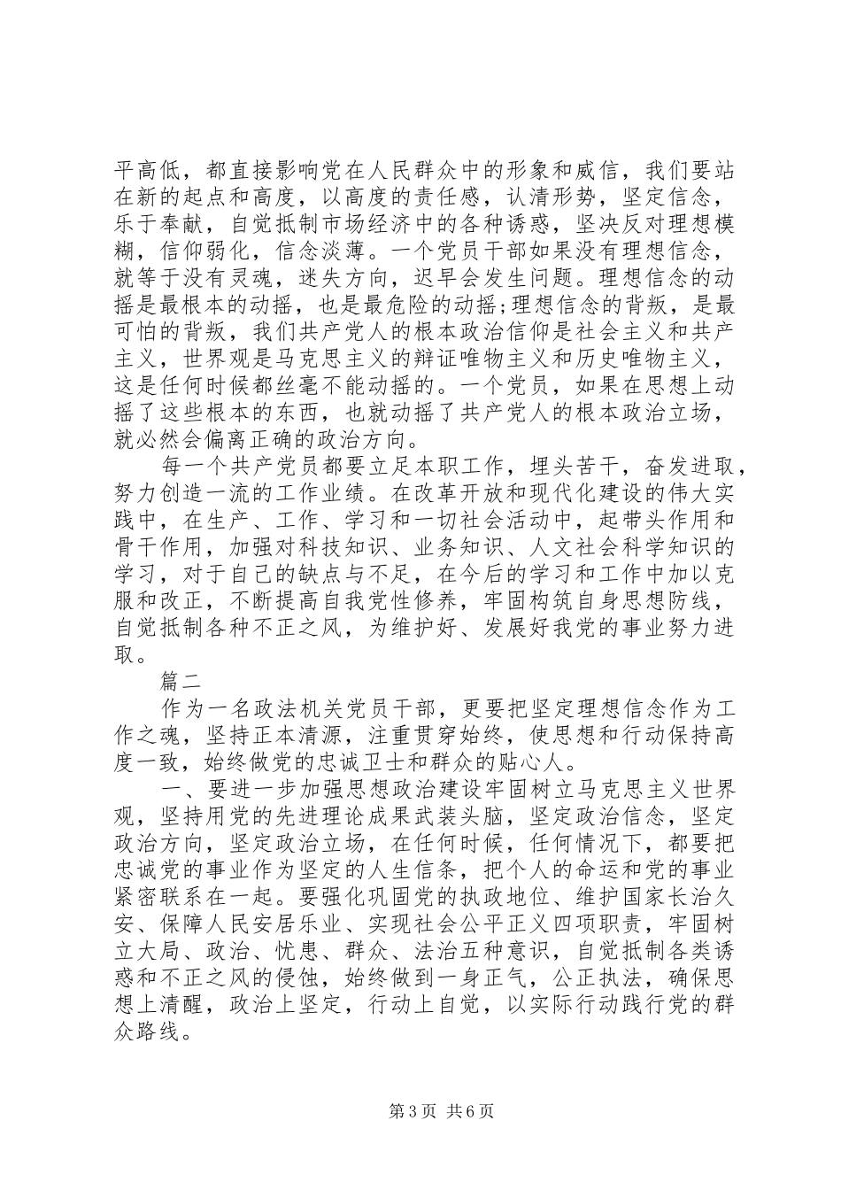 理想信念教育心得体会_第3页
