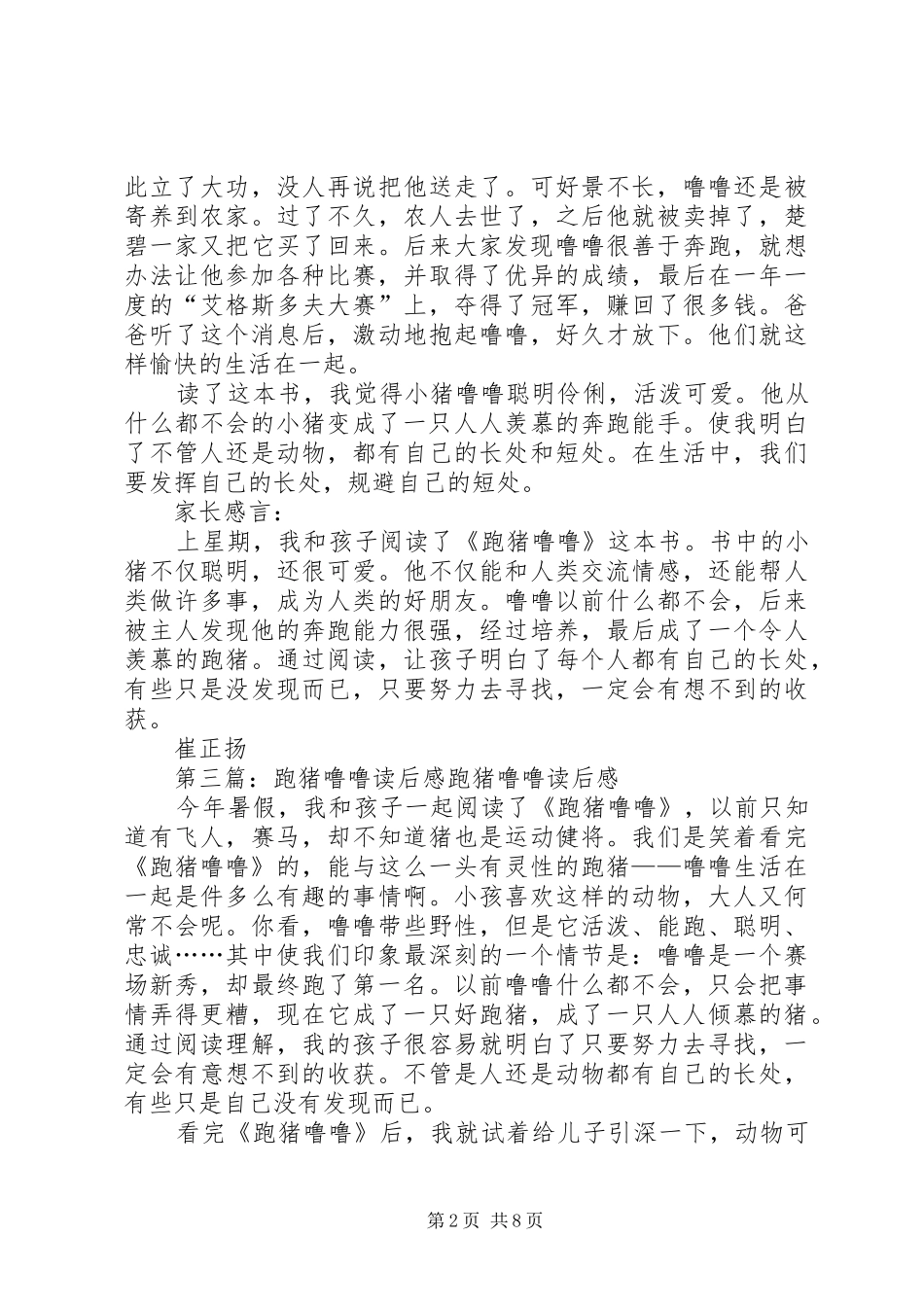 《跑猪噜噜》优秀读后感[5篇范文]_第2页
