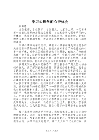 学习心理学的心得体会