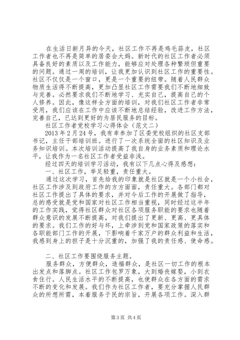 社区工作者党校学习心得体会_第3页